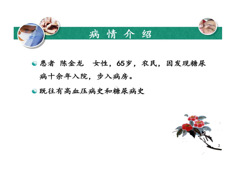 消渴病护理查房课件.ppt_第2页