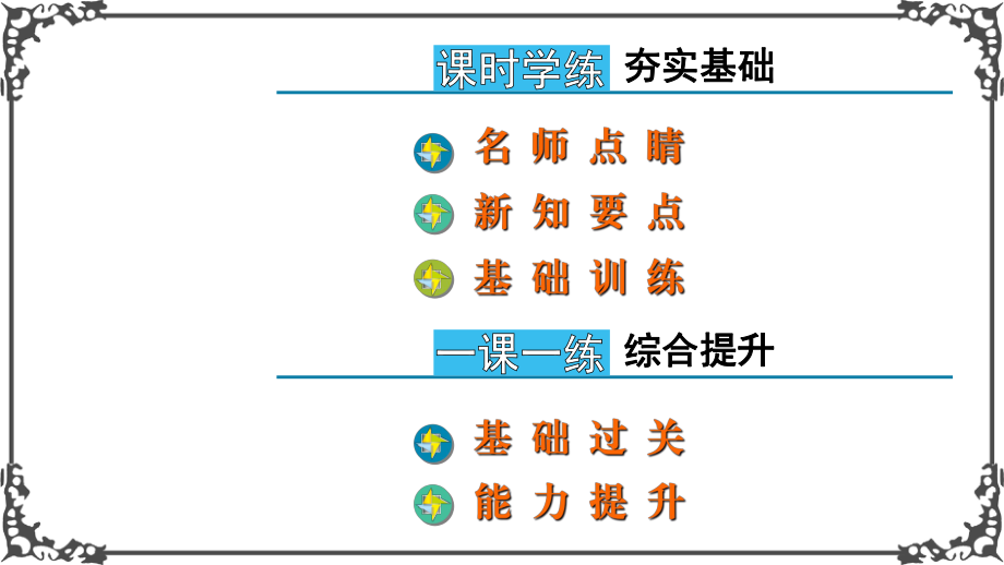 人教版九年级化学课题3-元素课件.ppt_第2页