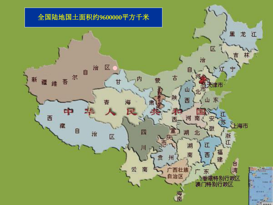 四年级上册国土面积课件.ppt_第2页