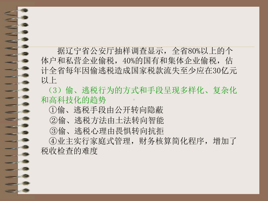 税务稽查计划课件.ppt_第3页