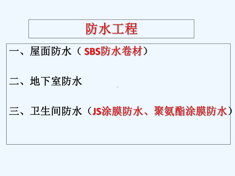 建筑工程防水施工方法及控制要点培训课件.ppt_第2页