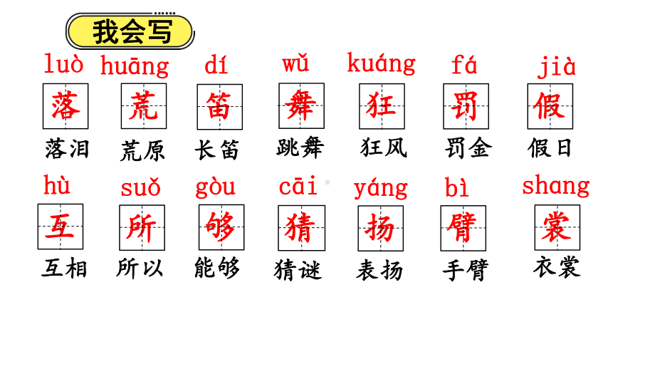 人教部编版三年级《花的学校》优质课件1.pptx_第2页