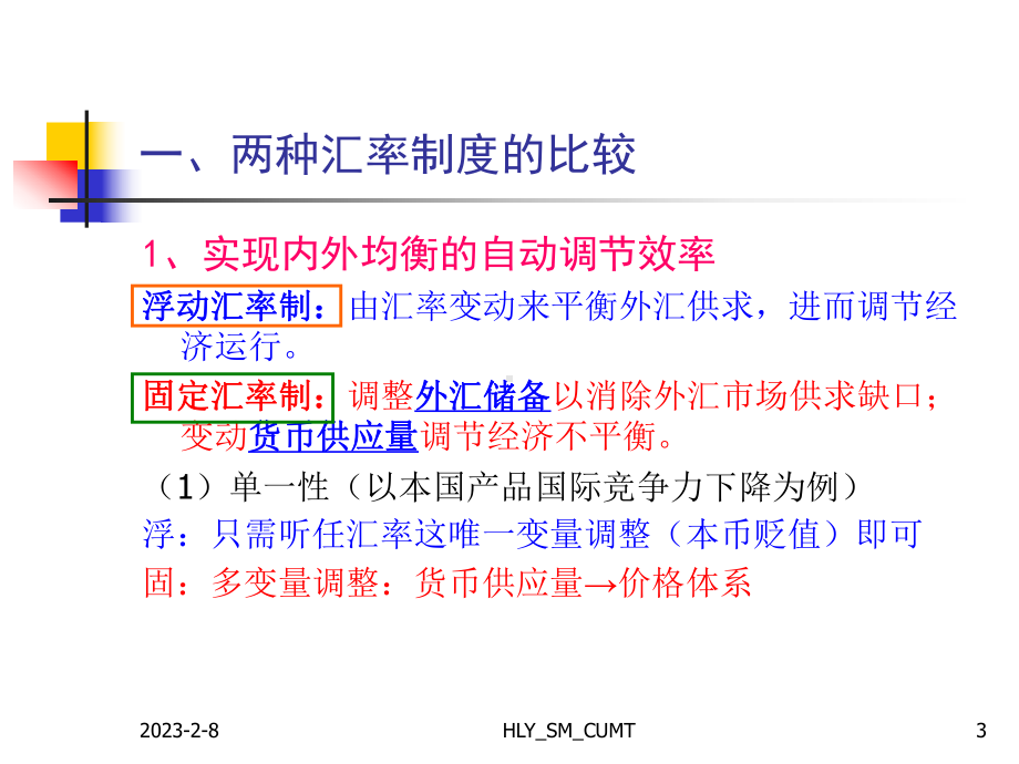 第八章汇率政策及相关政策课件.ppt_第3页