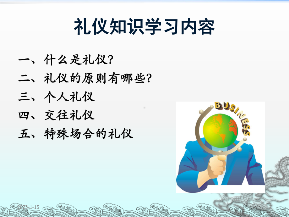 员工礼仪培训课程课件.ppt_第2页