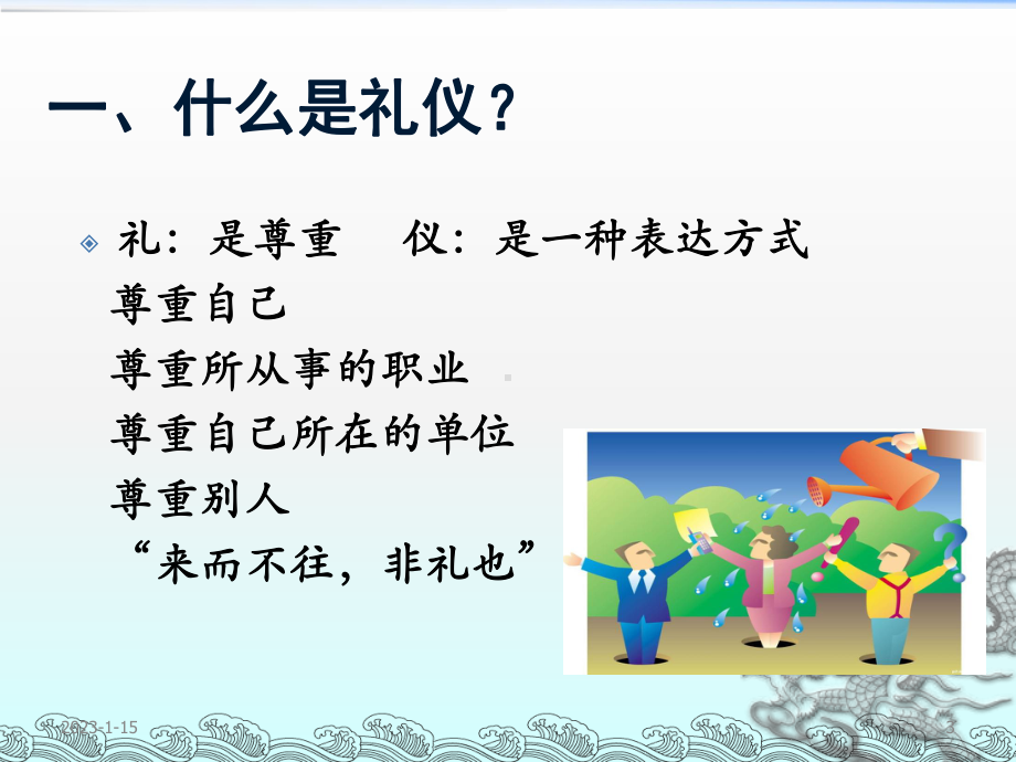 员工礼仪培训课程课件.ppt_第3页