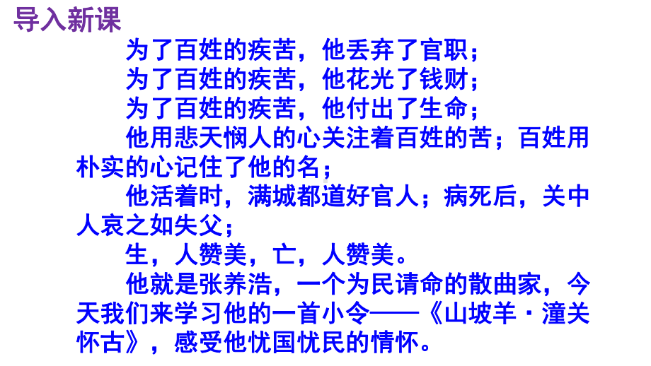 九下语文《山坡羊·潼关怀古》优秀课件.pptx_第2页