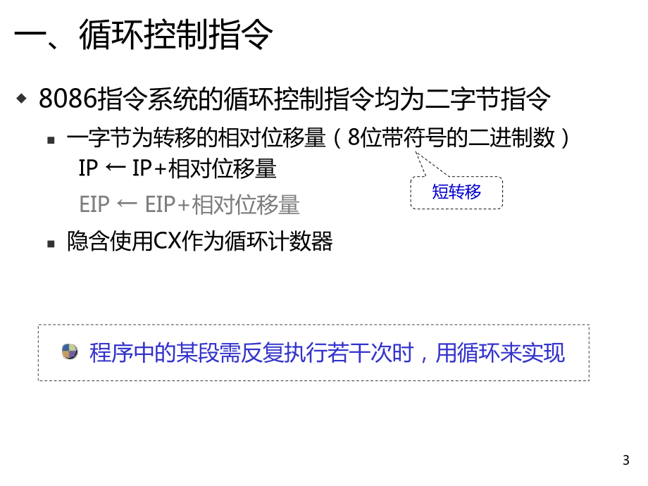 循环与分支程序设计课件.ppt_第3页