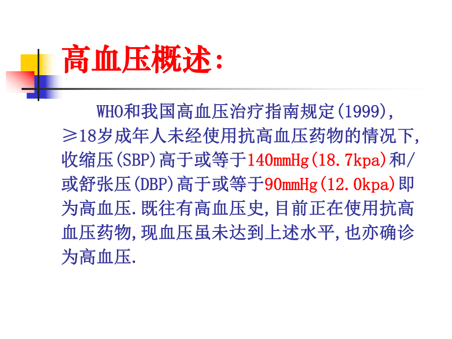 抗高血压药课件讲义.ppt_第2页