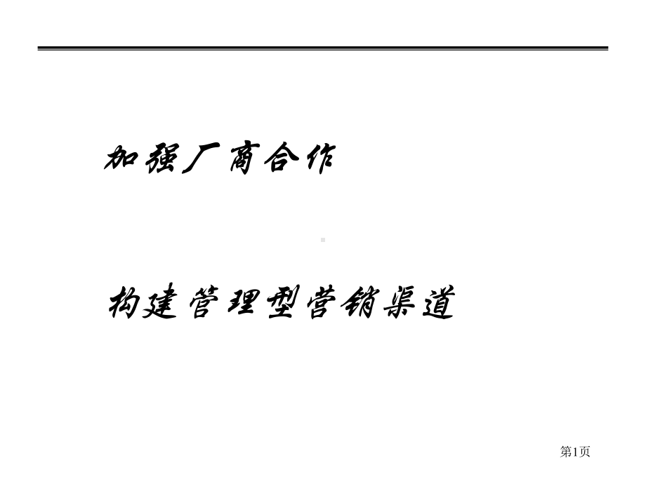 经销商培训课件.ppt_第1页