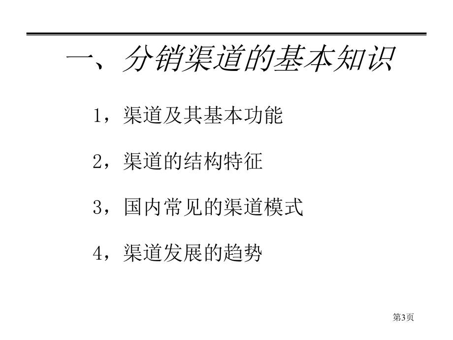 经销商培训课件.ppt_第3页