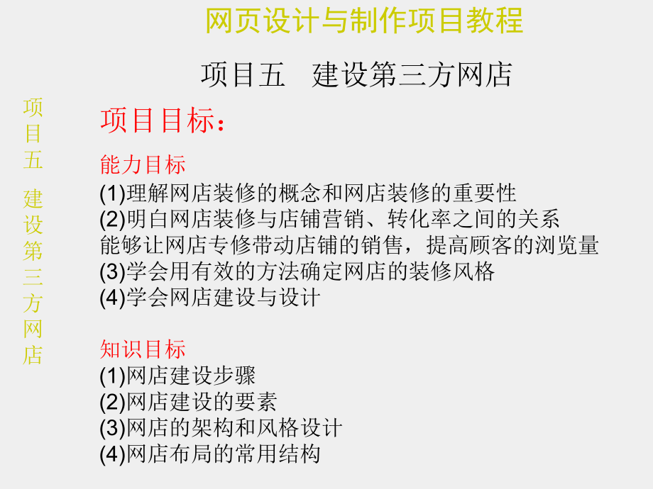 《网页设计与制作项目教程》课件5.pptx_第1页