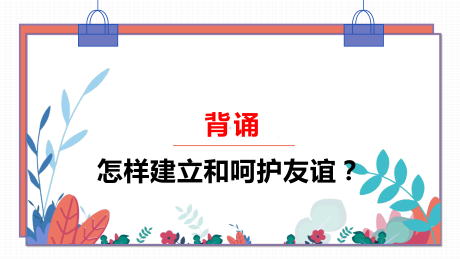 人教版七年级上册道德与法治网上交友新时空课件.pptx_第1页