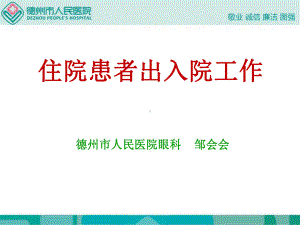 入院患者诊疗流程03课件.ppt