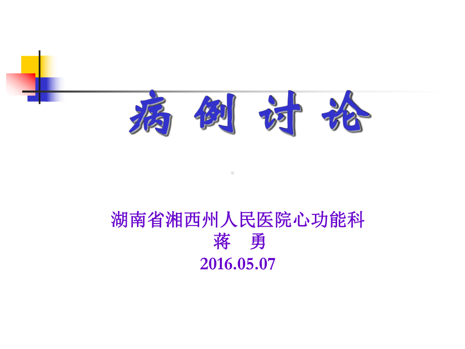 短联律间期TDP课件.ppt_第1页