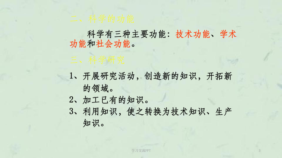 体育科研方法课件.ppt_第3页