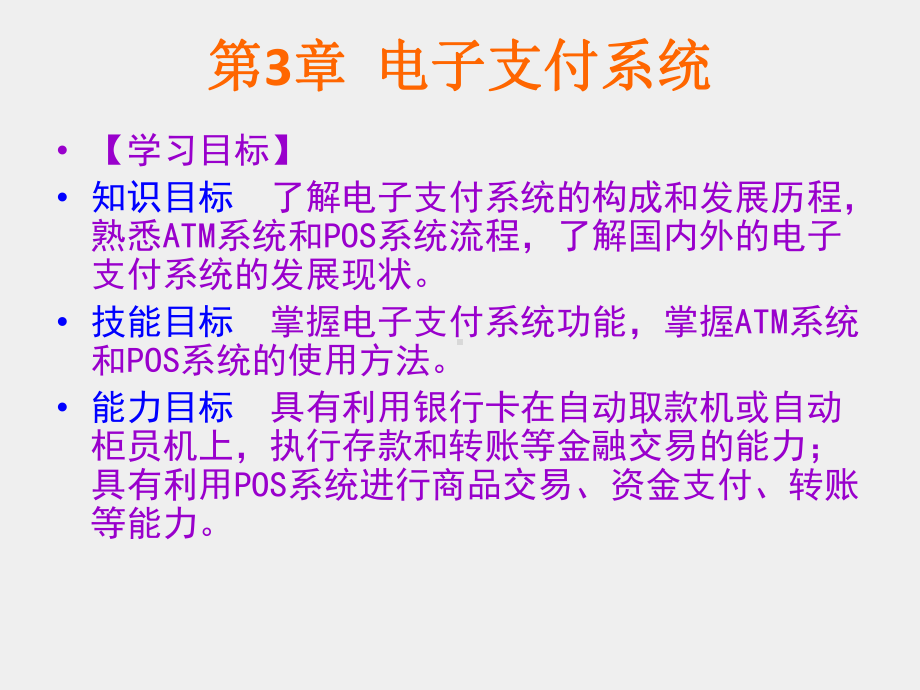 《网上支付与结算》课件(3).pptx_第1页