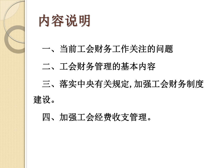 工会财务管理若干问题课件.ppt_第2页