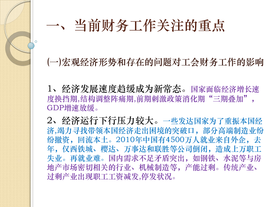 工会财务管理若干问题课件.ppt_第3页