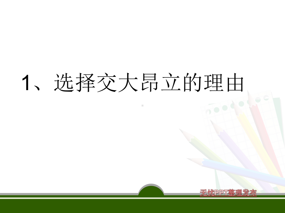 企业并购分析报告并购交大昂立课件.ppt_第3页