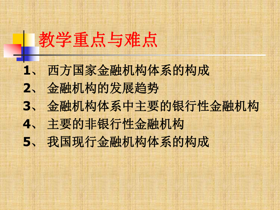 第四章金融机构体系课件.ppt_第2页