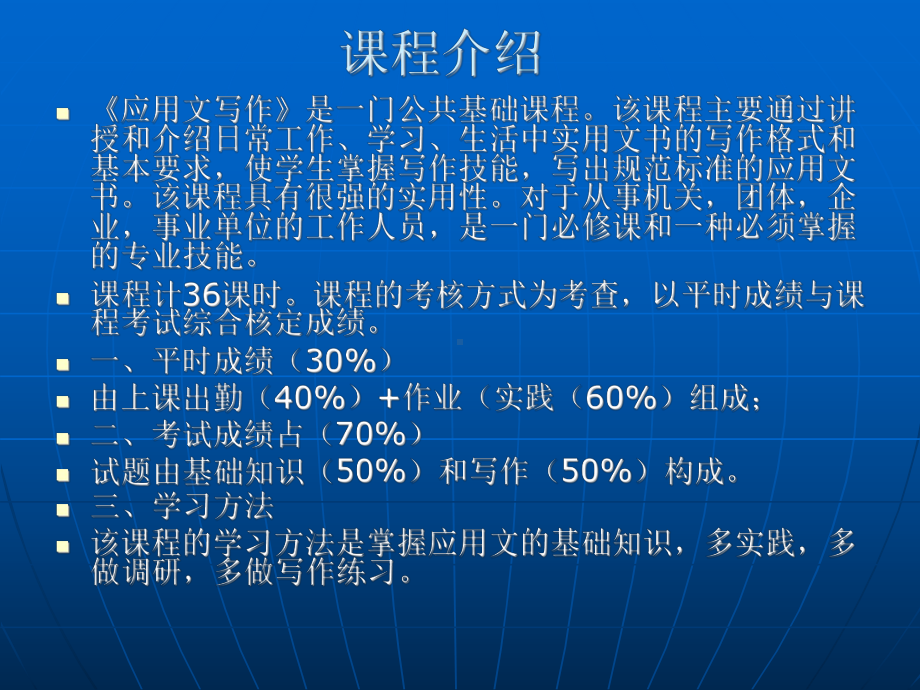 第一章应用文写作基础知识课件整理.ppt_第2页