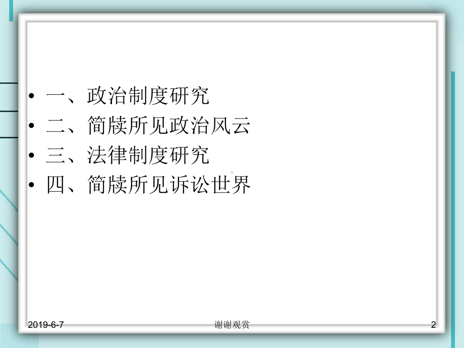 简牍中的政治与法律制度课件.ppt_第2页