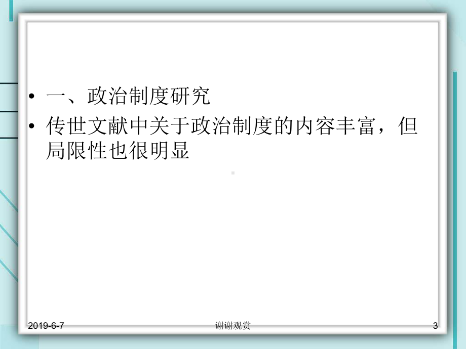 简牍中的政治与法律制度课件.ppt_第3页