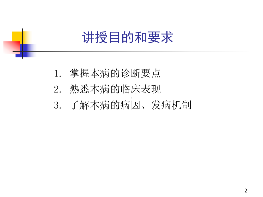 胃癌湘南学院课件.ppt_第2页