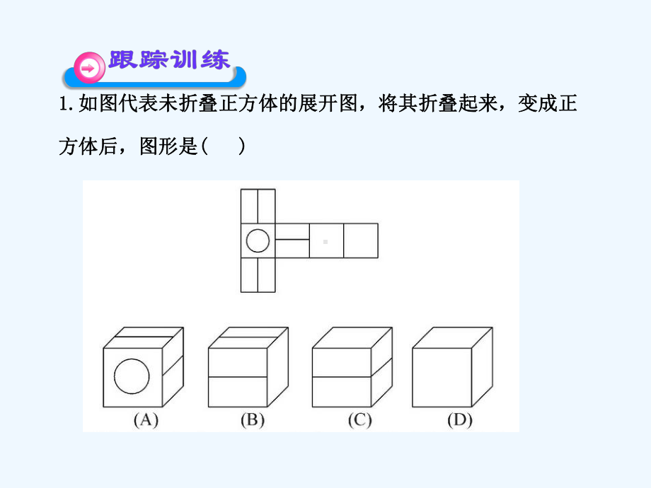 多面体与球的接切WH课件.ppt_第1页