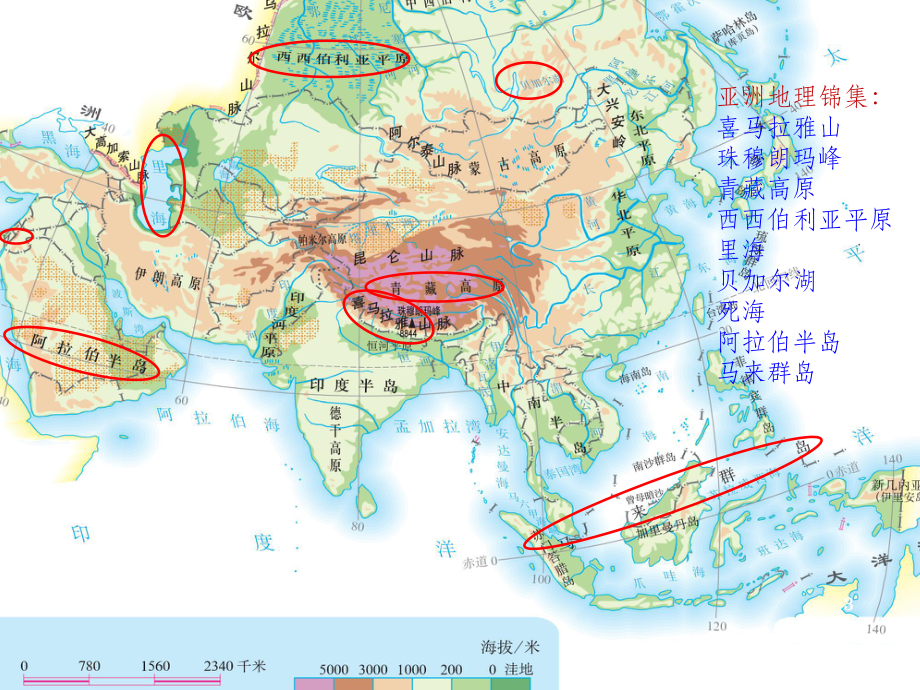 亚洲地形与河流课件.pptx_第3页