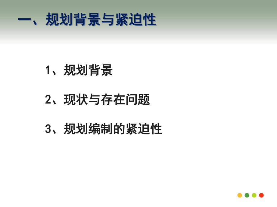 江西省灌溉发展总体规划(同名512)课件.ppt_第3页