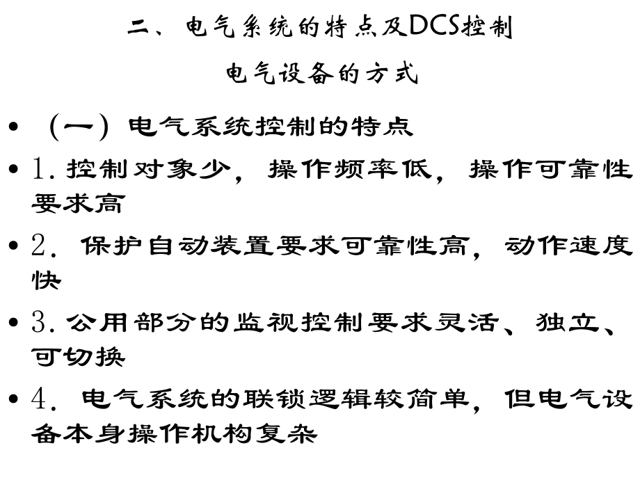 最新电气控制系统(ECS)讲课教案课件.ppt_第3页