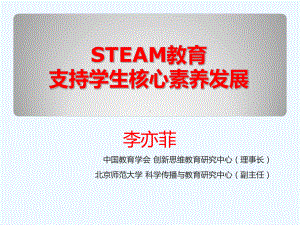 学科课程跨学科课程学科实践活动综合实践活动STEAM教育与创客教育关课件.ppt