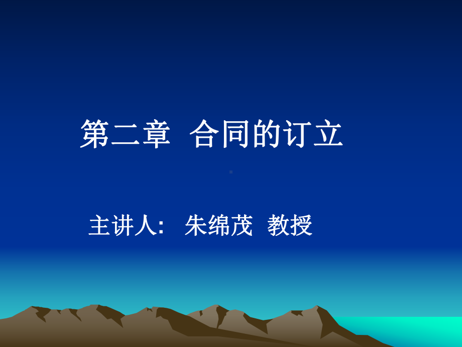 合同法介绍2课件.ppt_第1页