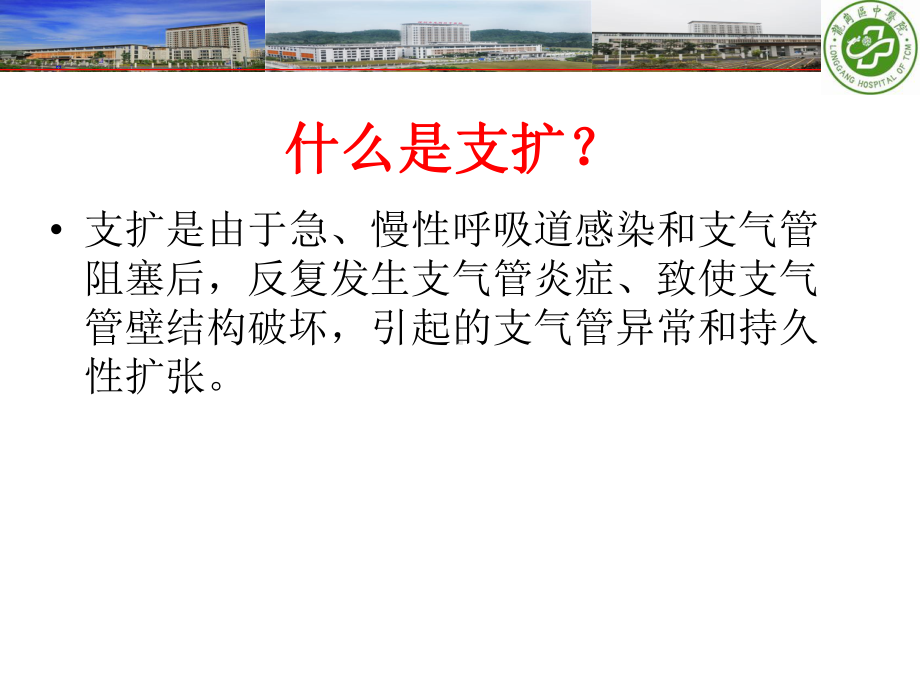 支气管扩张症改课件.ppt_第2页