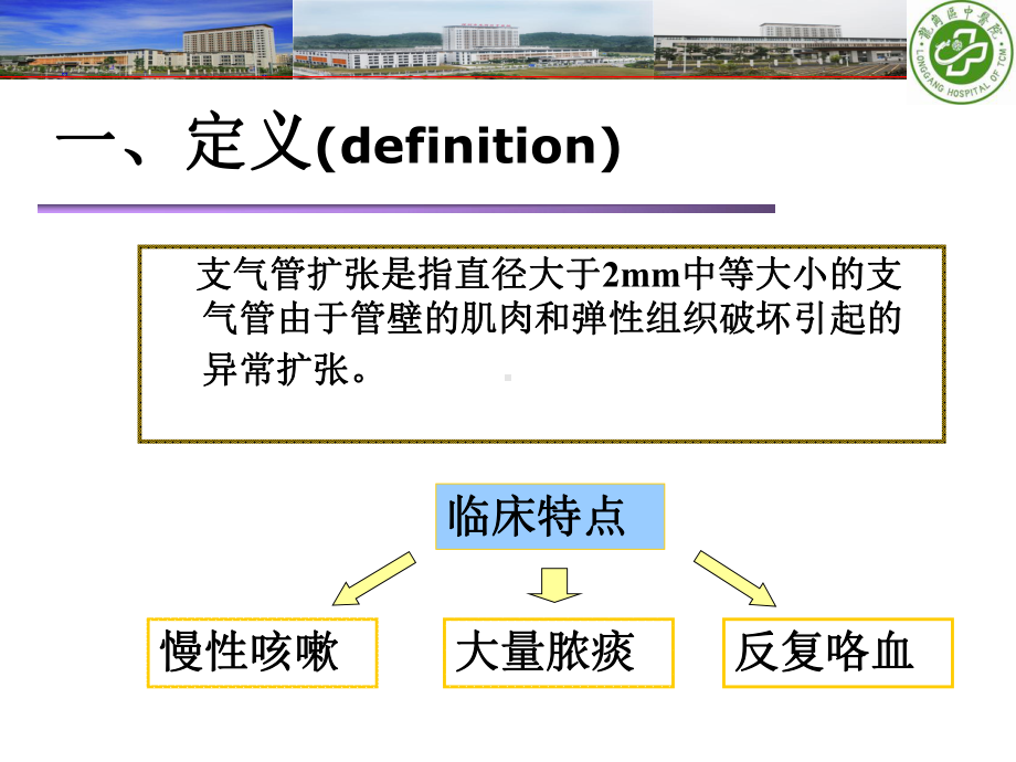 支气管扩张症改课件.ppt_第3页