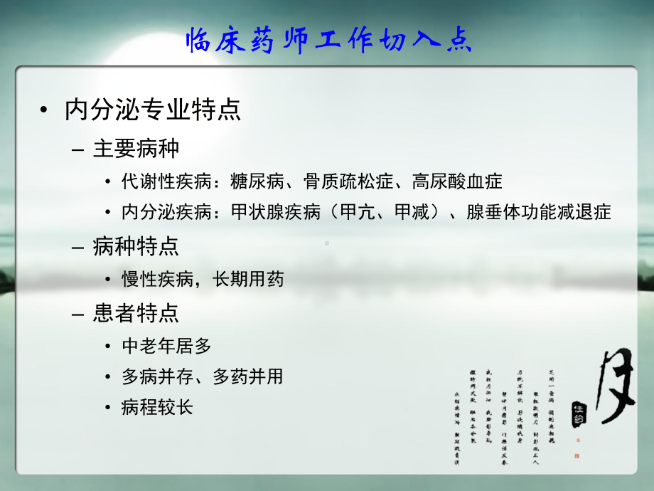 内分泌科临床药师实践经验分享331课件.ppt_第3页