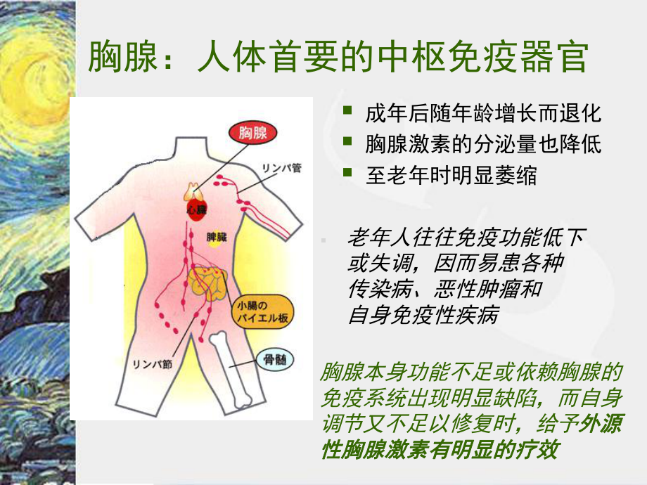 欧宁胸腺五肽1mg水针课件.ppt_第2页