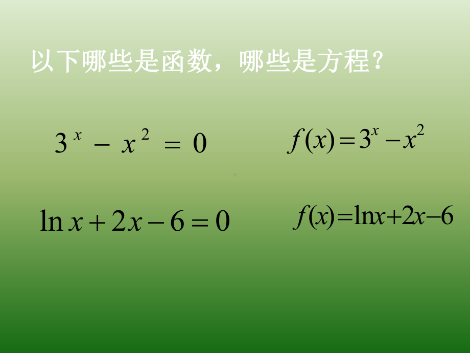 人教版方程的根与函数的零点参考1课件.pptx_第2页