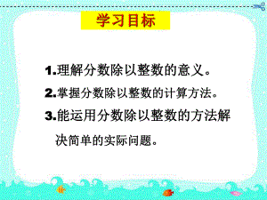 人教版六年级数学上册分数除以整数课件.ppt