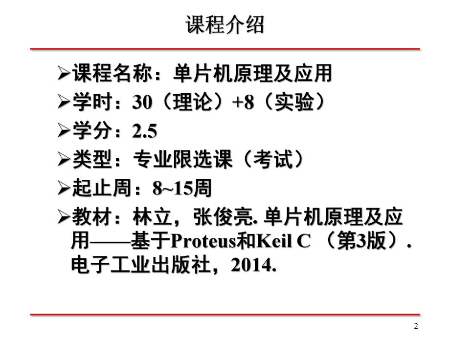 单片机原理及应用第1章课件.pptx_第2页