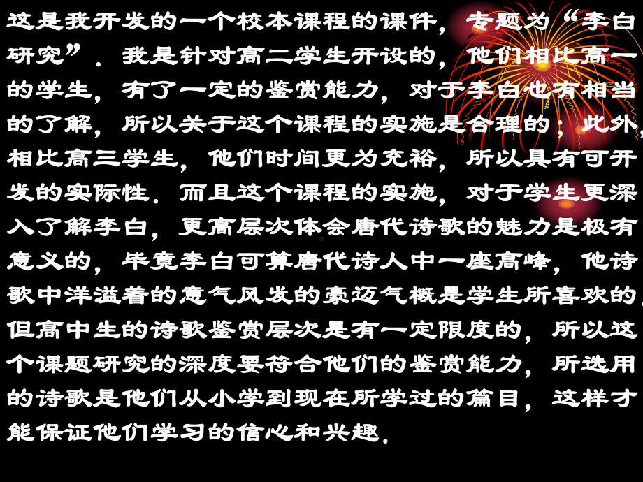 语文专题活动：走进李白课件.ppt_第1页