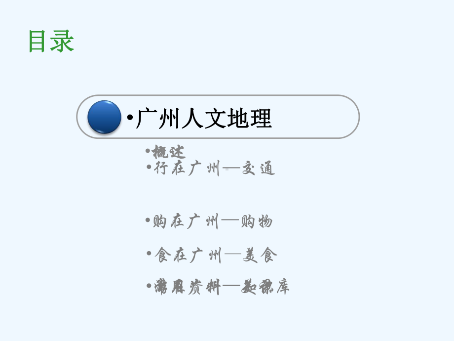 广州人文地理课件.ppt_第2页