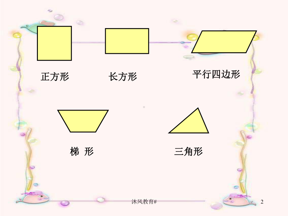 人教版五年级数学上册组合图形的面积(谷风课堂)课件.ppt_第2页