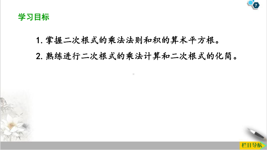 二次根式的乘除课件人教版数学八年级下册.pptx_第2页