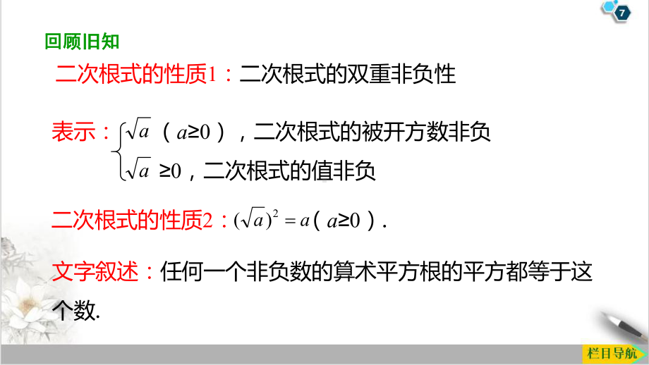 二次根式的乘除课件人教版数学八年级下册.pptx_第3页