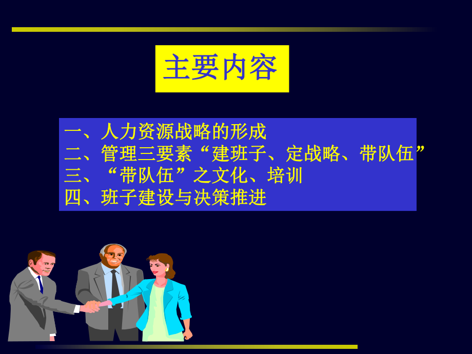 人力资源战略在餐饮企业管理中的体现课件.ppt_第2页