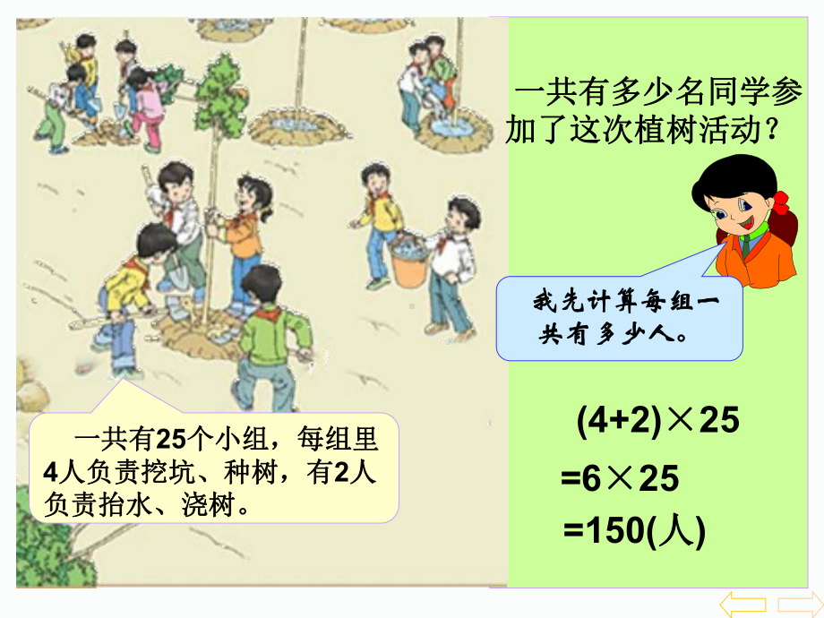 最新人教版四年级下《乘法分配律》课件.ppt_第2页