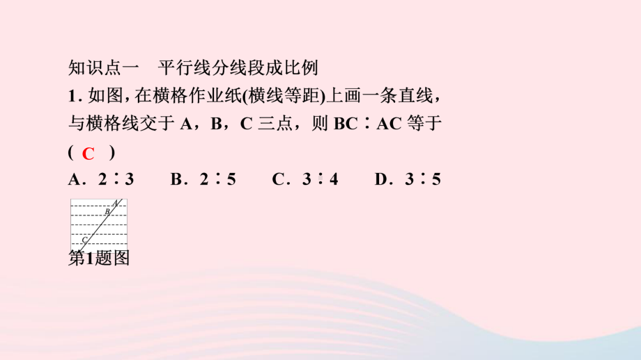 九年级数学上册第3章图形的相似章末复习三课件新版湘教版.ppt_第2页