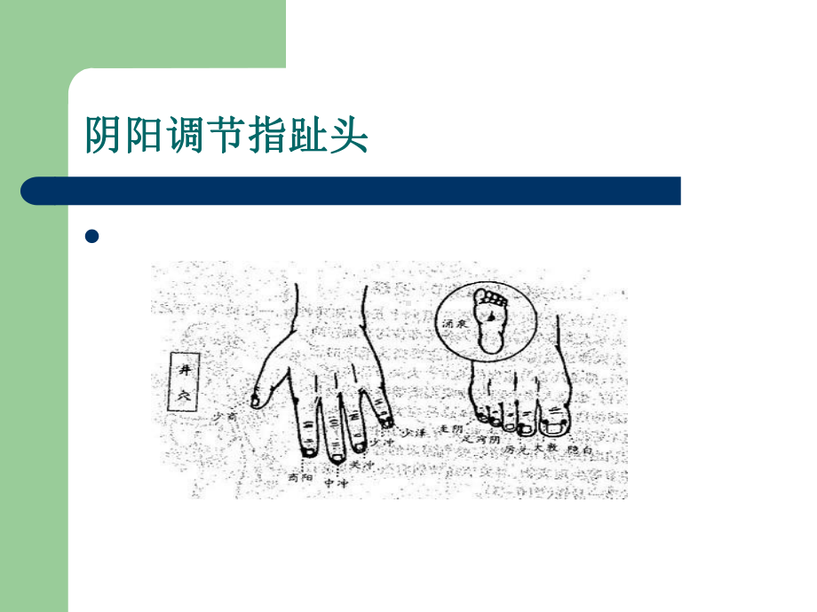 如何保养经络课件.ppt_第3页